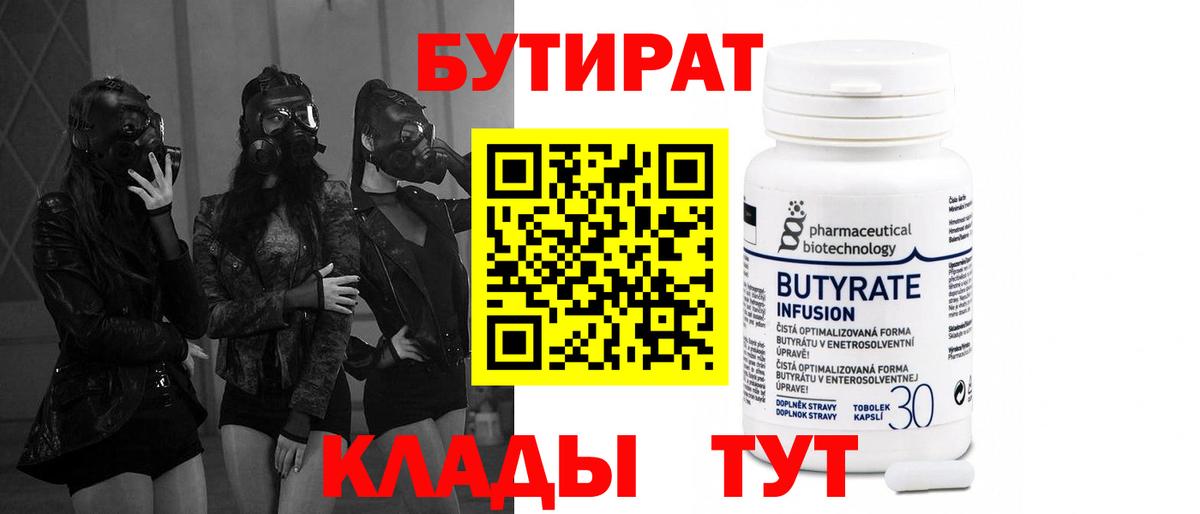 Бутират бутик  Вход с VPN  Кузнецк 