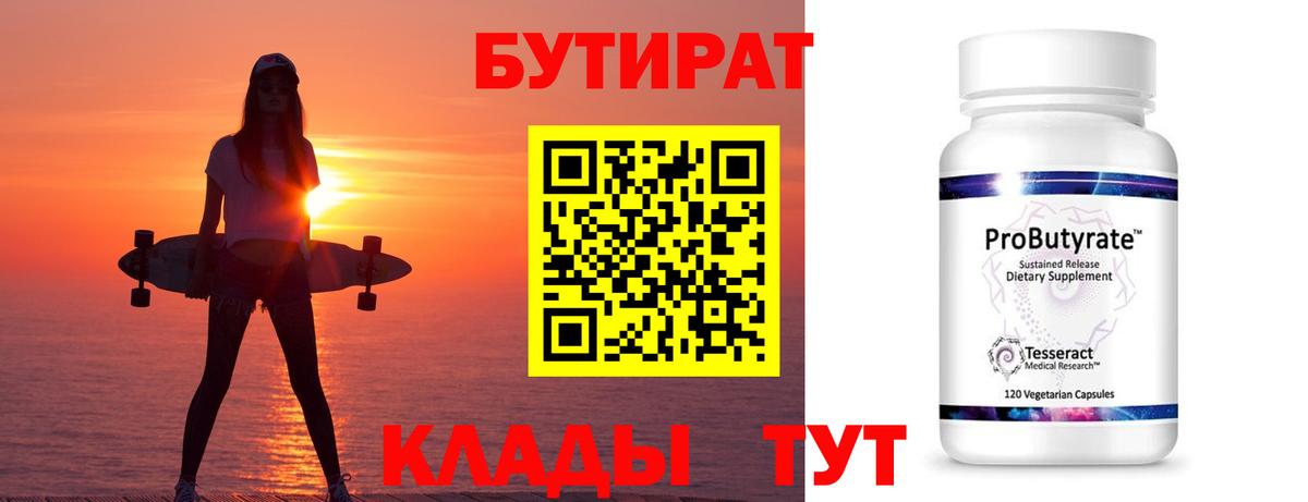 Бутират 99% Кузнецк