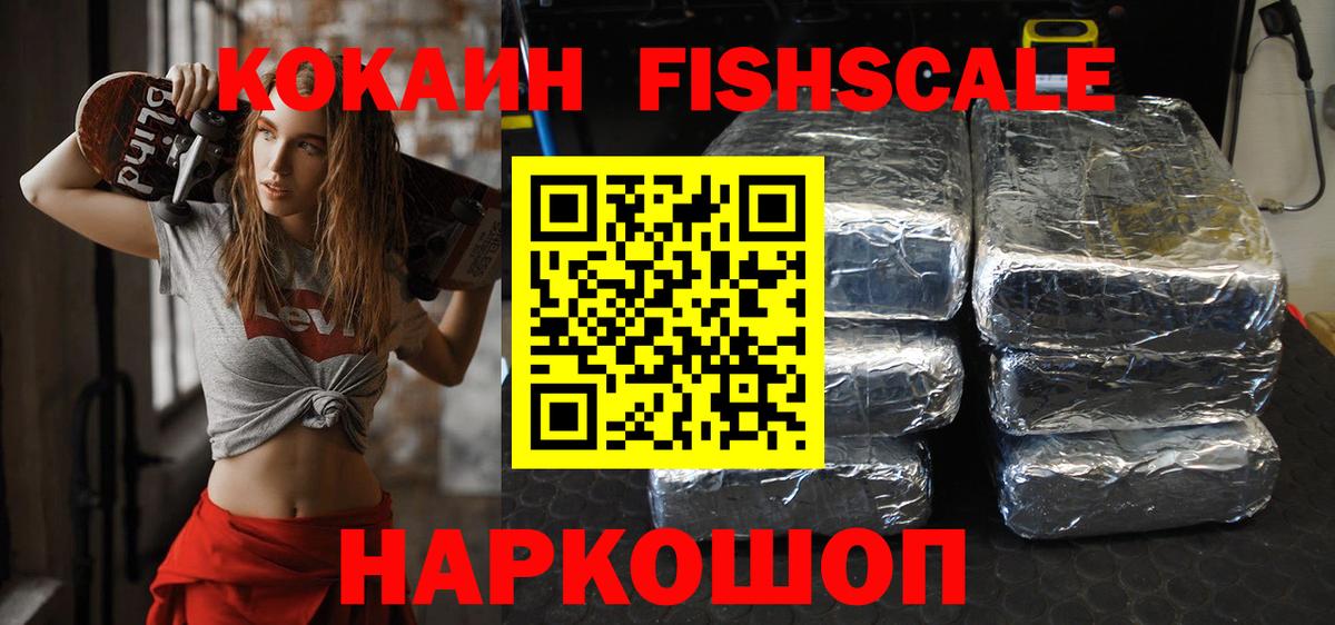 COCAIN 99%  Вход с VPN  КОКАИН FishScale  Кузнецк 