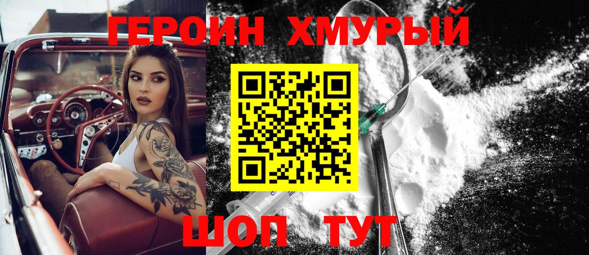Кузнецк  ГЕРОИН герыч  Вход с VPN 